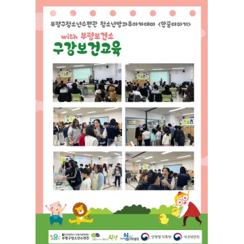 2026 구강보건교육-부평보건소 이미지