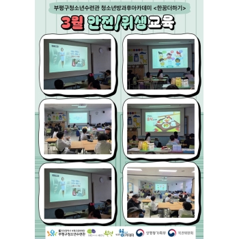 2026 3월 안전/위생교육 이미지