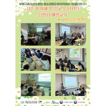 2026 4월 성교육-부평구청소년성문화센터 이미지