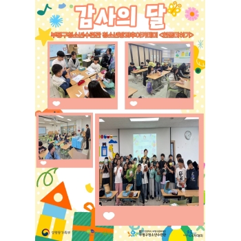 2026 5월 감사의 달 이미지