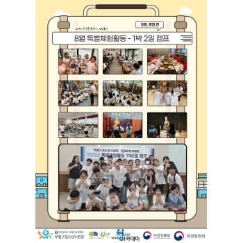 한국관광공사, 노랑풍선과 함께하는 8월 특별체험활동 캠프 이미지