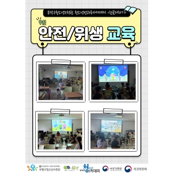 9월 안전·위생교육 이미지