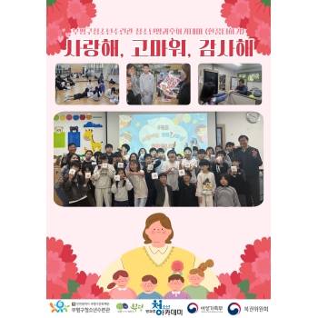 5월 감사의 달 행사 <사랑해, 고마워, 감사해> 이미지