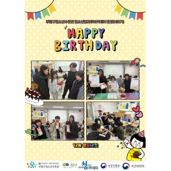 12월 생일파티 이미지