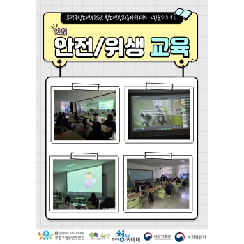 12월 안전·위생교육 이미지