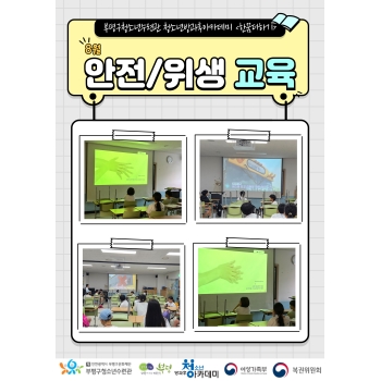 8월 안전·위생교육 진행 이미지
