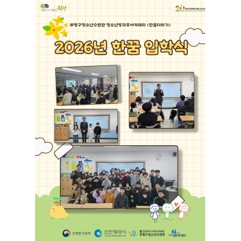 2026년 방과후아카데미 입학식 이미지