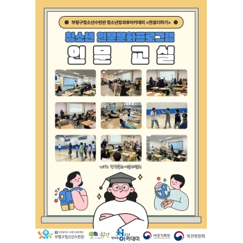 한국문화예술위원회와 함께한 청소년 인문교실 진행 이미지