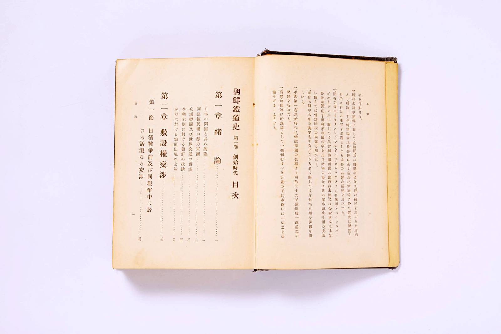 조선철도사 제 1권 창시시대2번째 사진 썸네일