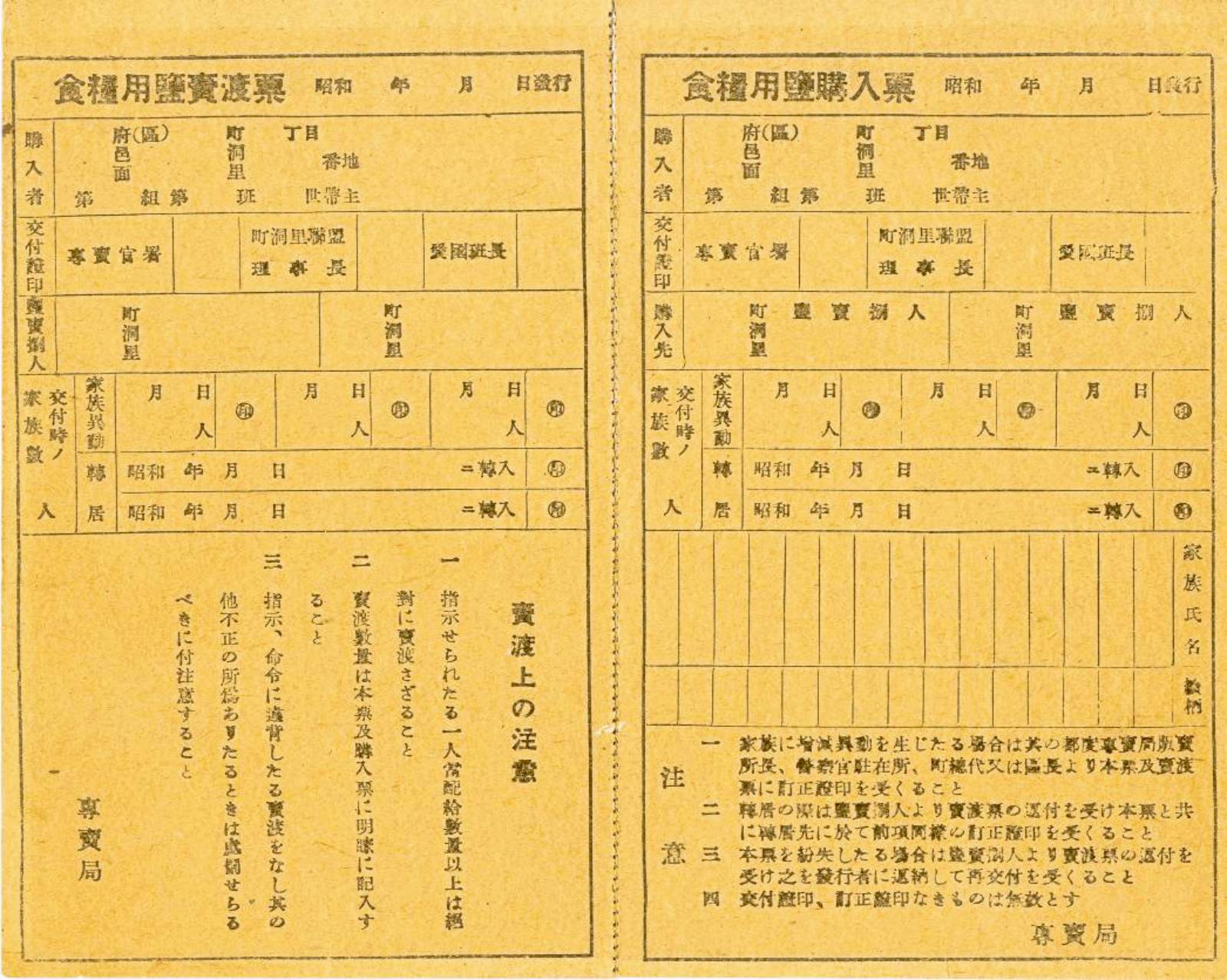 식량용염구입, 매도표양식 1번째 사진 썸네일