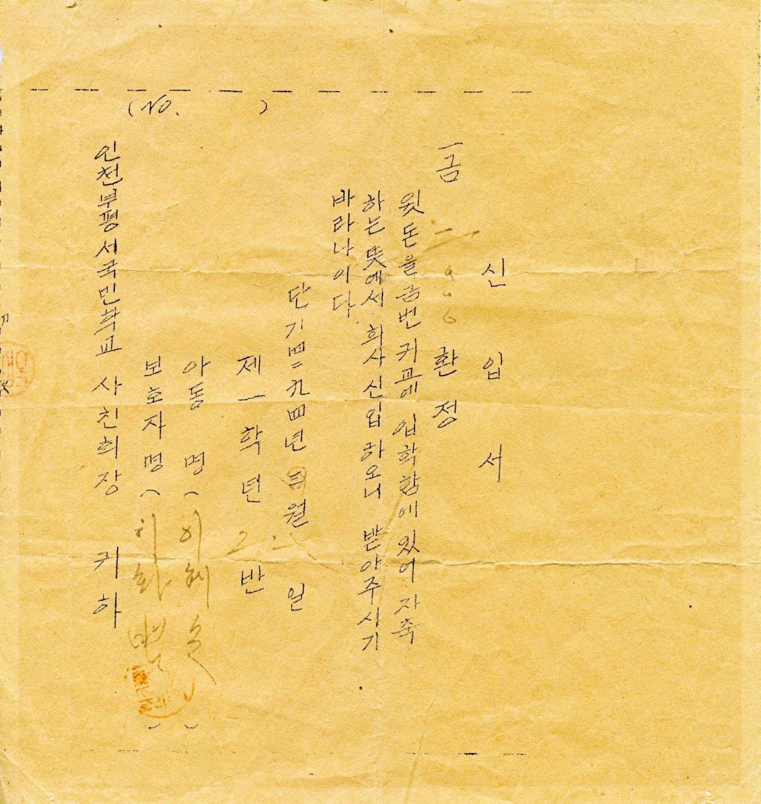 부평서국민학교 신입서 1번째 사진 썸네일