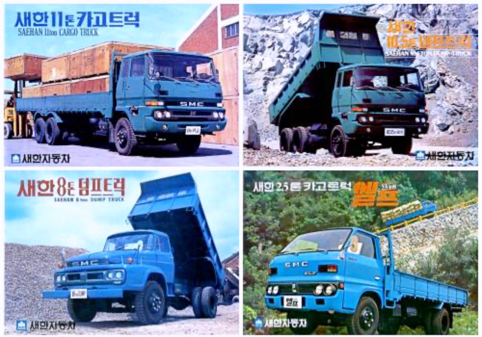 새한자동차 트럭카다로그 1번째 사진 썸네일