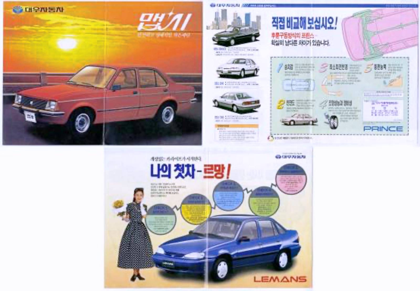 대우자동차 광고지 1번째 사진 썸네일