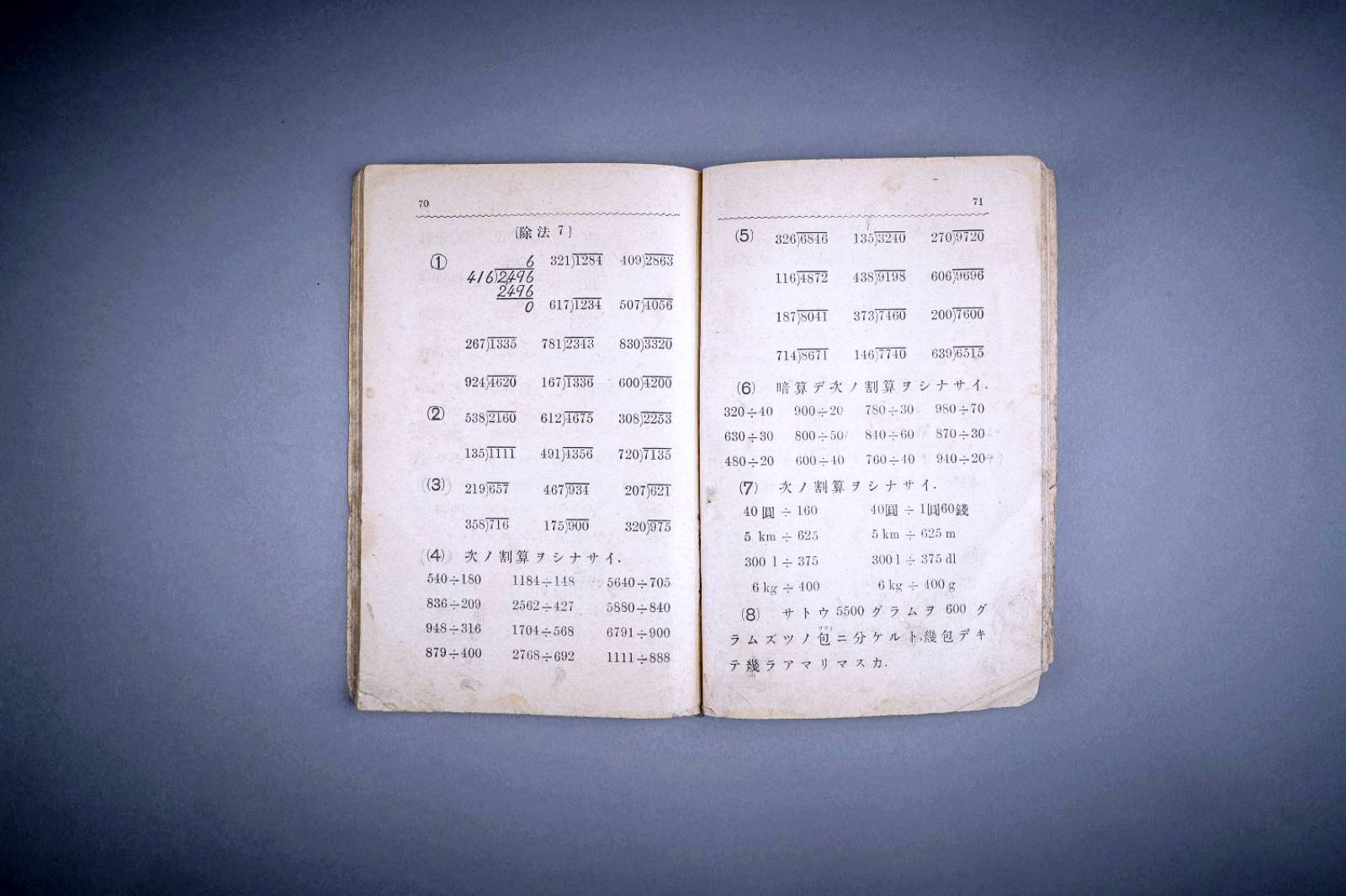 보통학교 산술서2번째 사진 썸네일