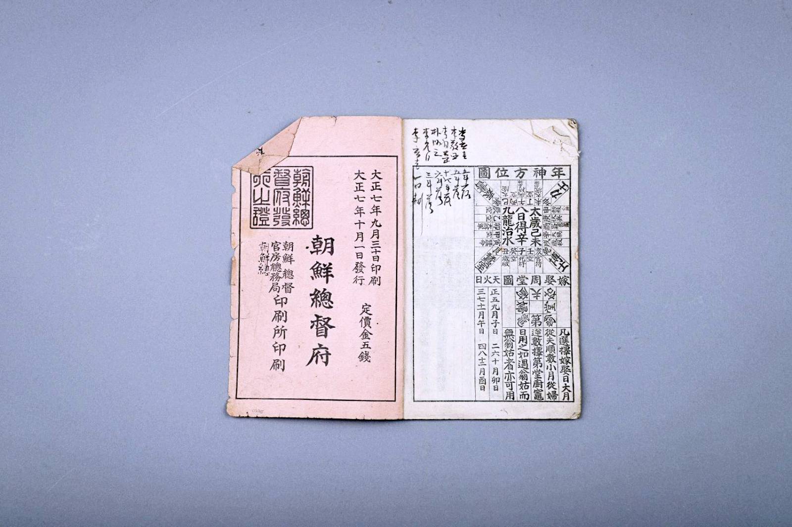 대정8년조선민력2번째 사진 썸네일