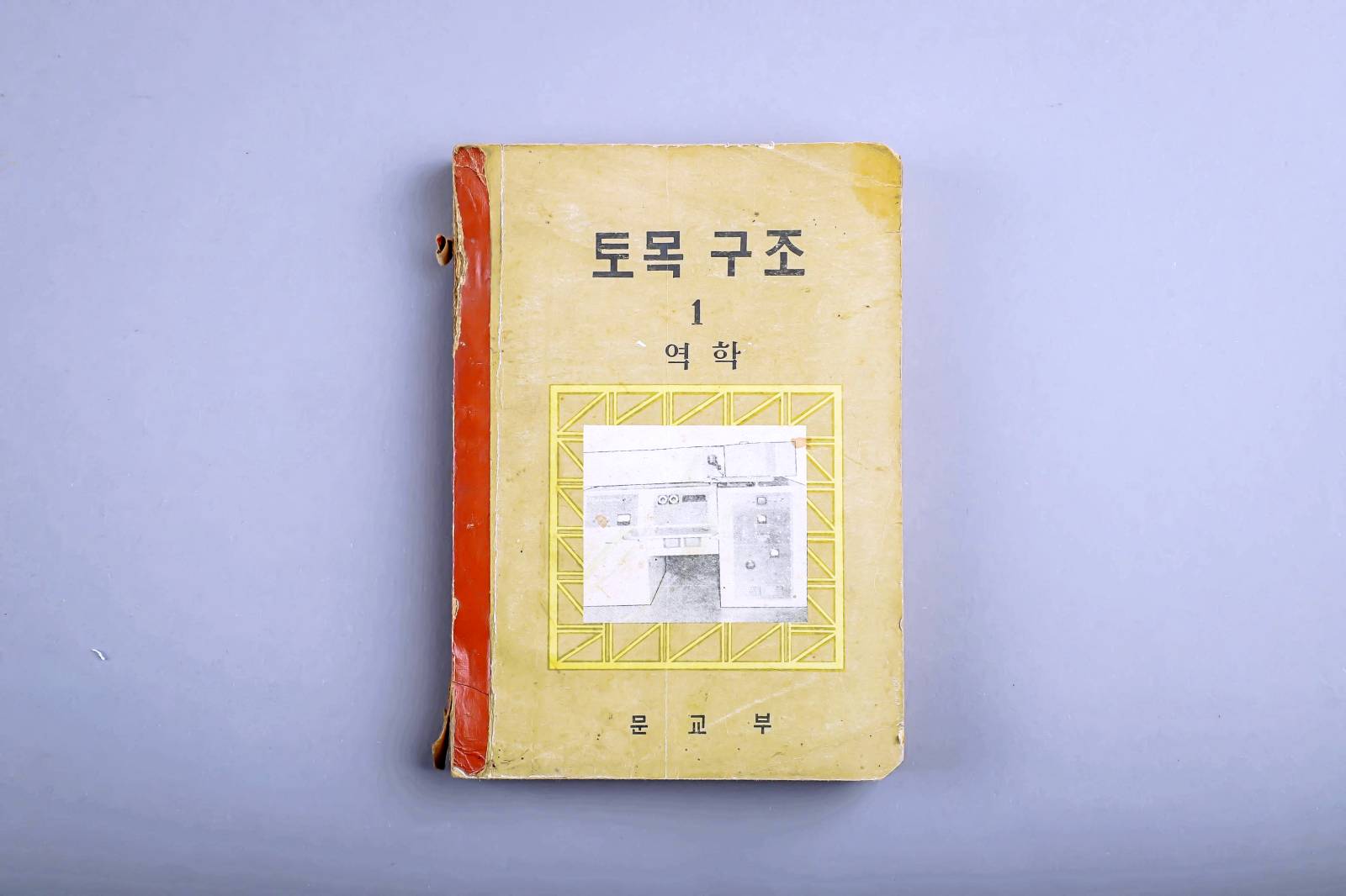 교과서(토목구조) 1번째 사진 썸네일