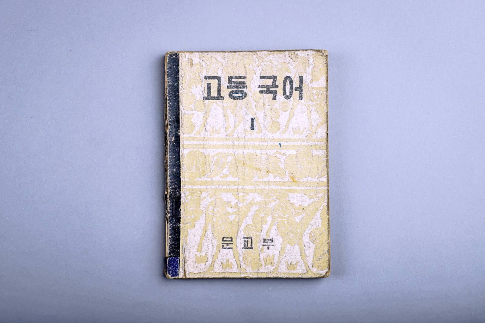 교과서(고등국어) 1번째 사진 썸네일