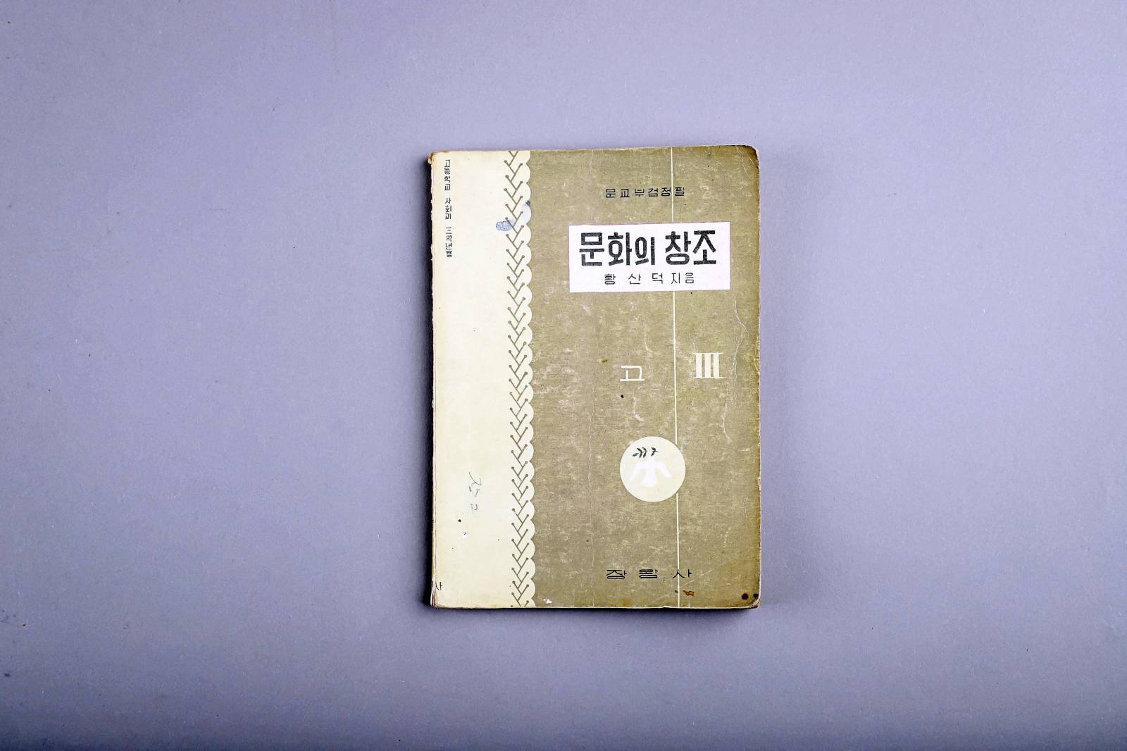 교과서(문화의 창조) 1번째 사진 썸네일