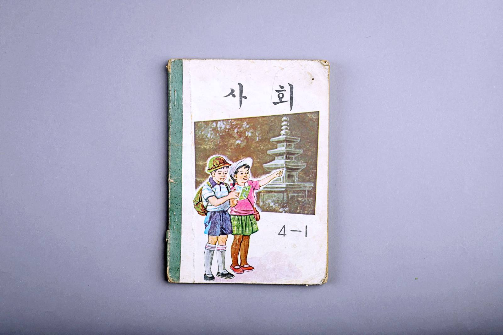 교과서(사회~4학년) 1번째 사진 썸네일
