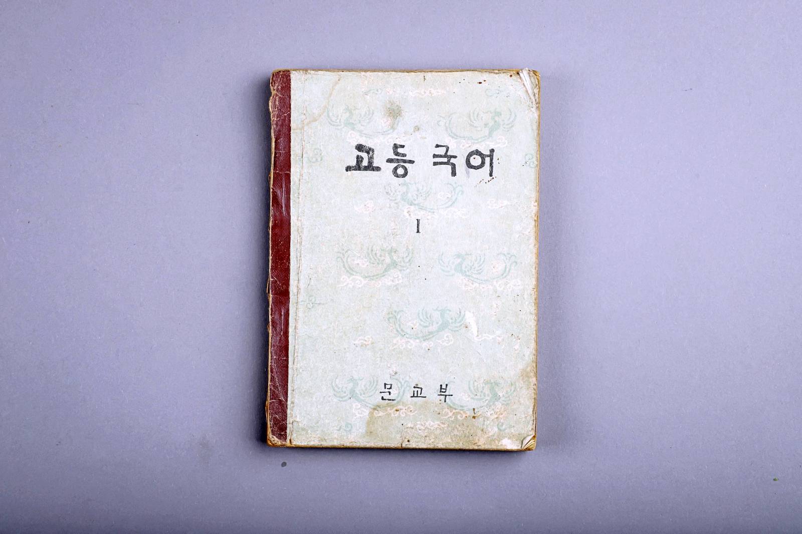 교과서(고등국어) 1번째 사진 썸네일