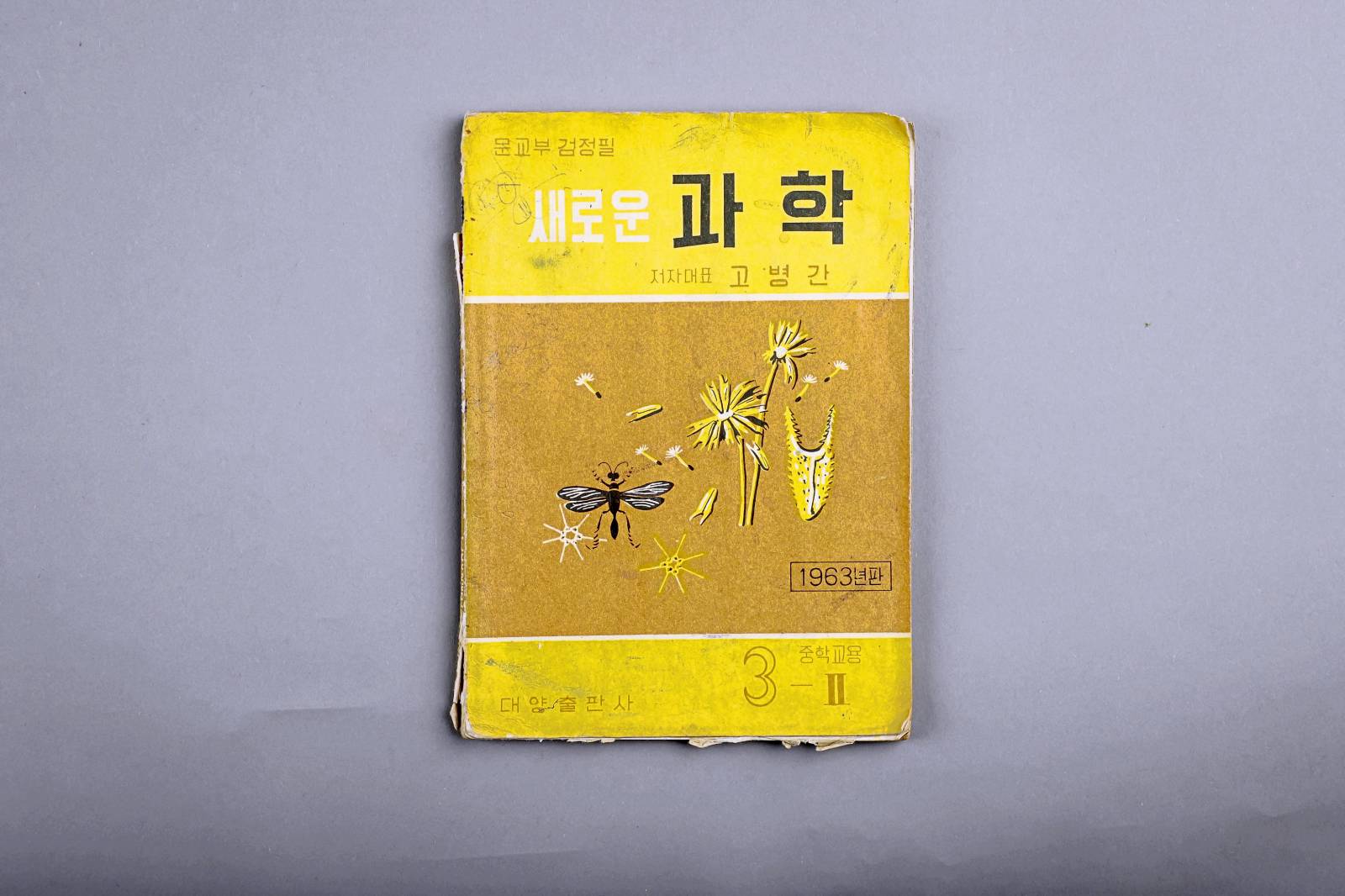 교과서(새로운과학) 1번째 사진 썸네일