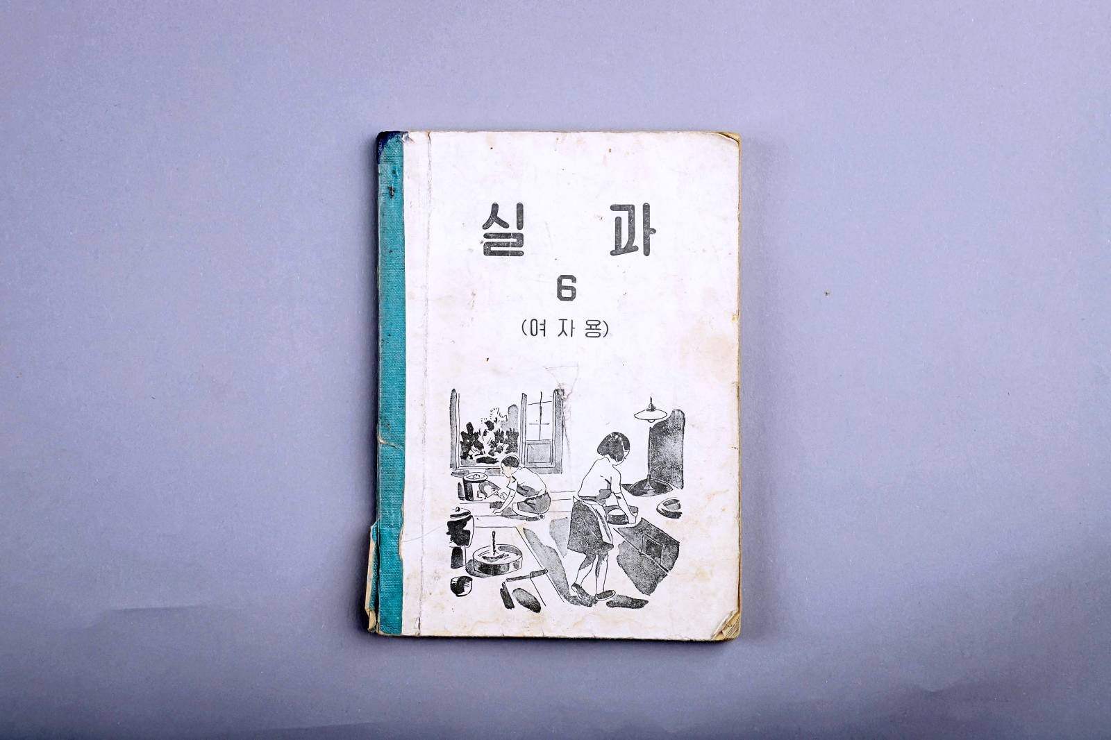 교과서(실과-여자용) 1번째 사진 썸네일