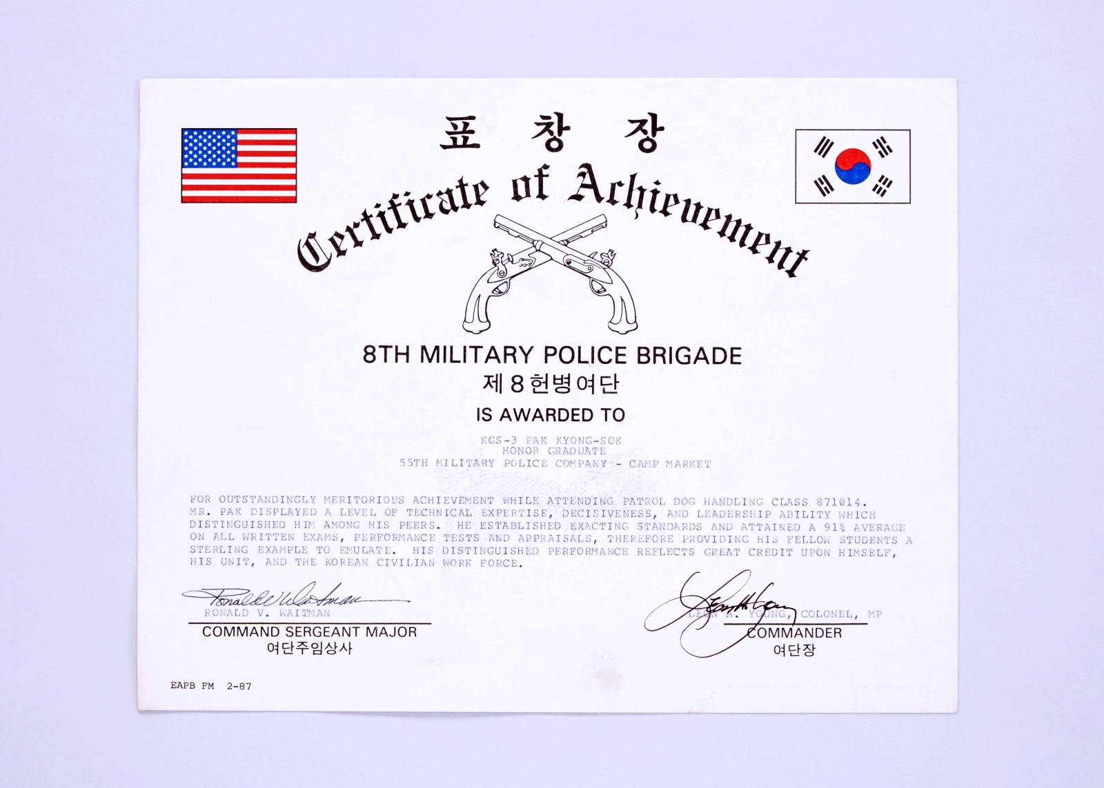 8헌병여단 표창장 1번째 사진 썸네일