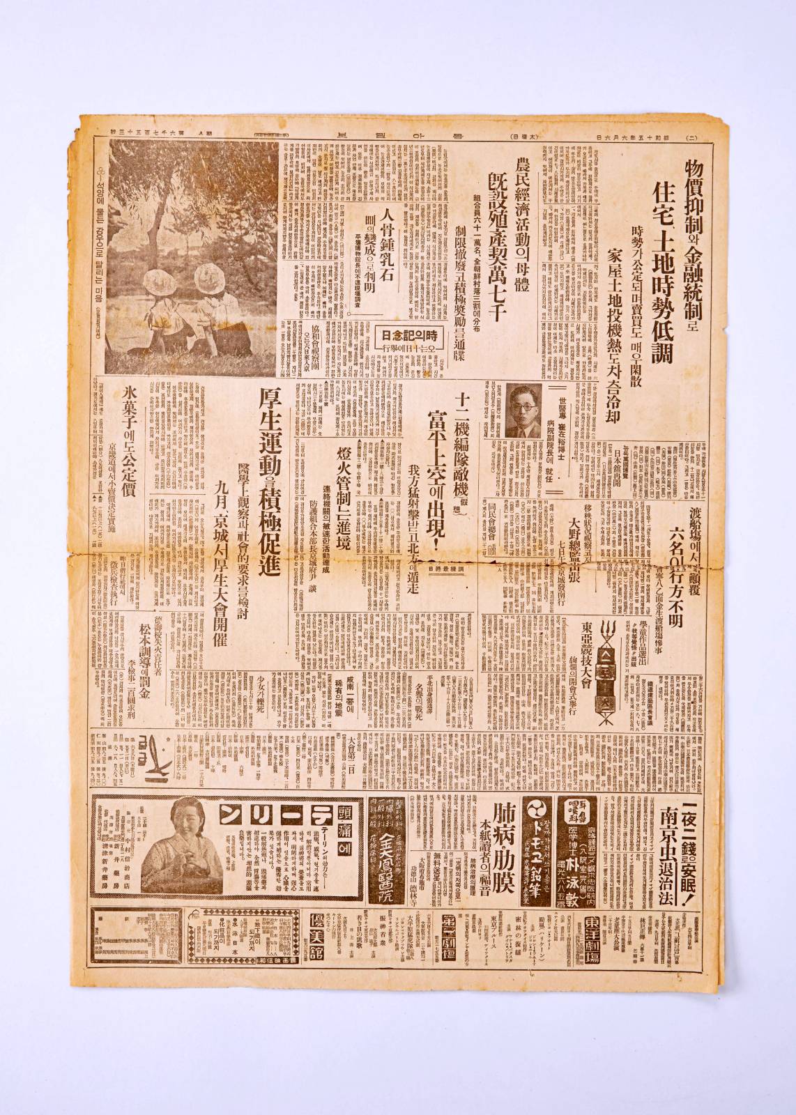 동아일보 1940년 6월 6일자(경기도방공훈련 기사 수록) 1번째 사진 썸네일