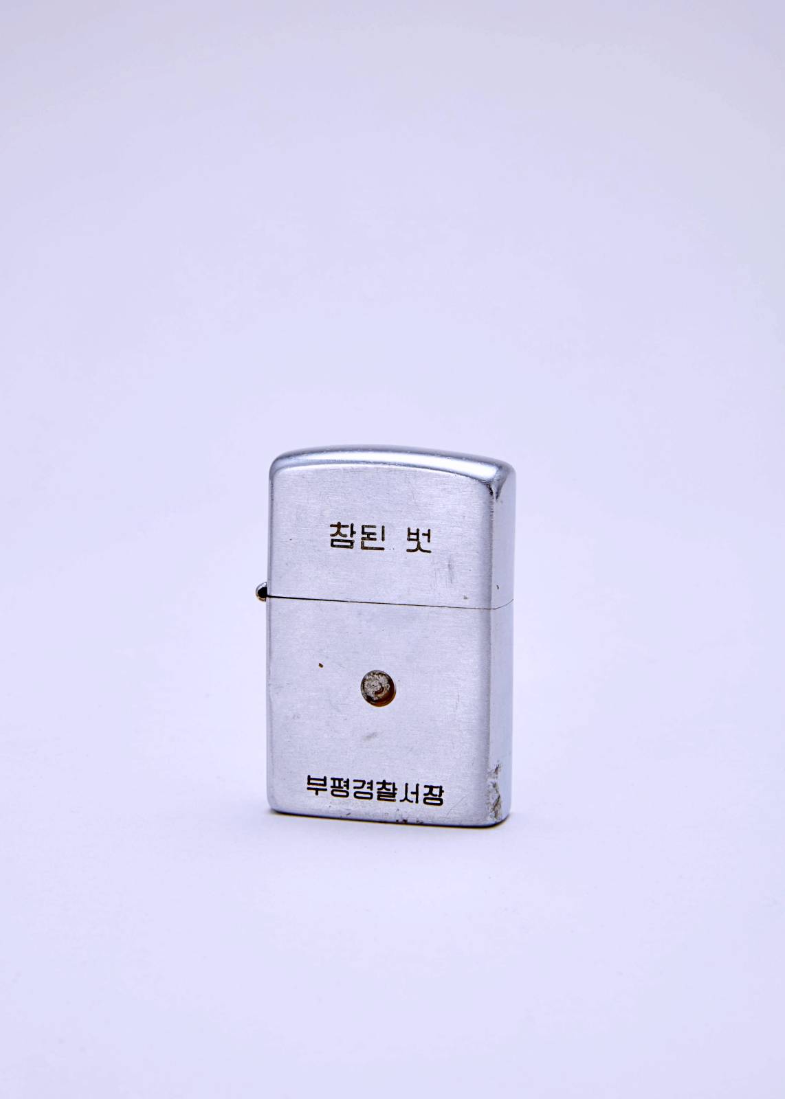 부평경찰서 기념 라이터 1번째 사진 썸네일