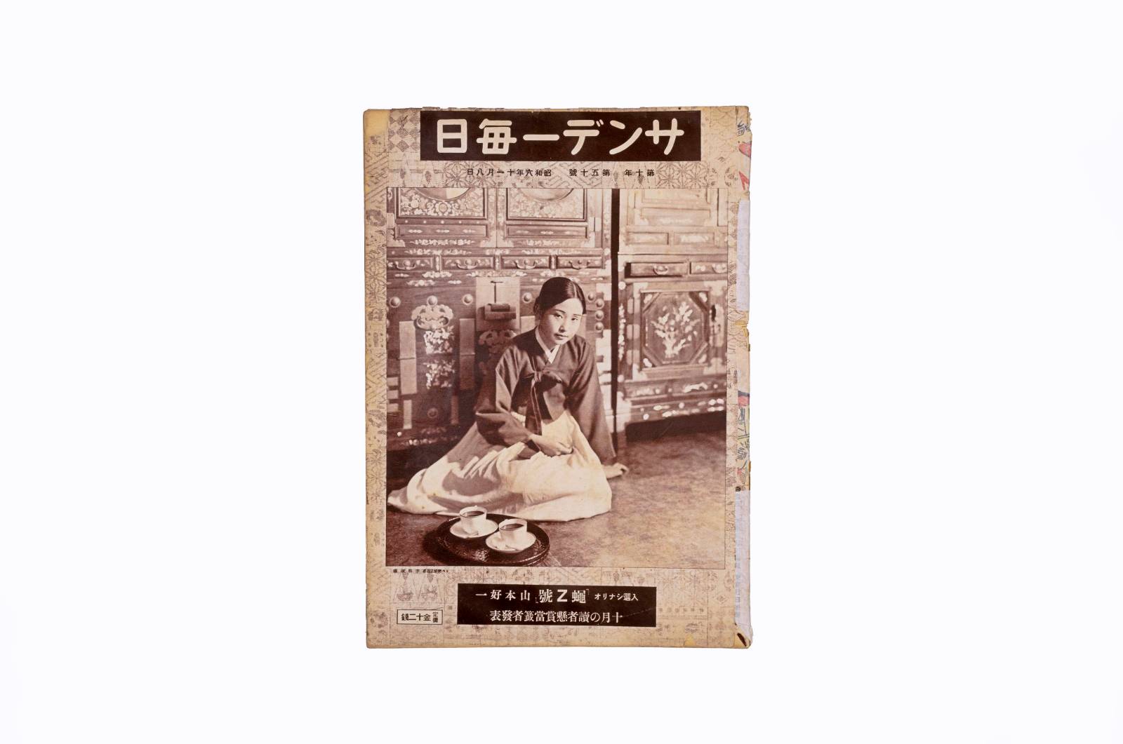 선데이매일(サソデ??日) 제10년 제50호 1번째 사진 썸네일