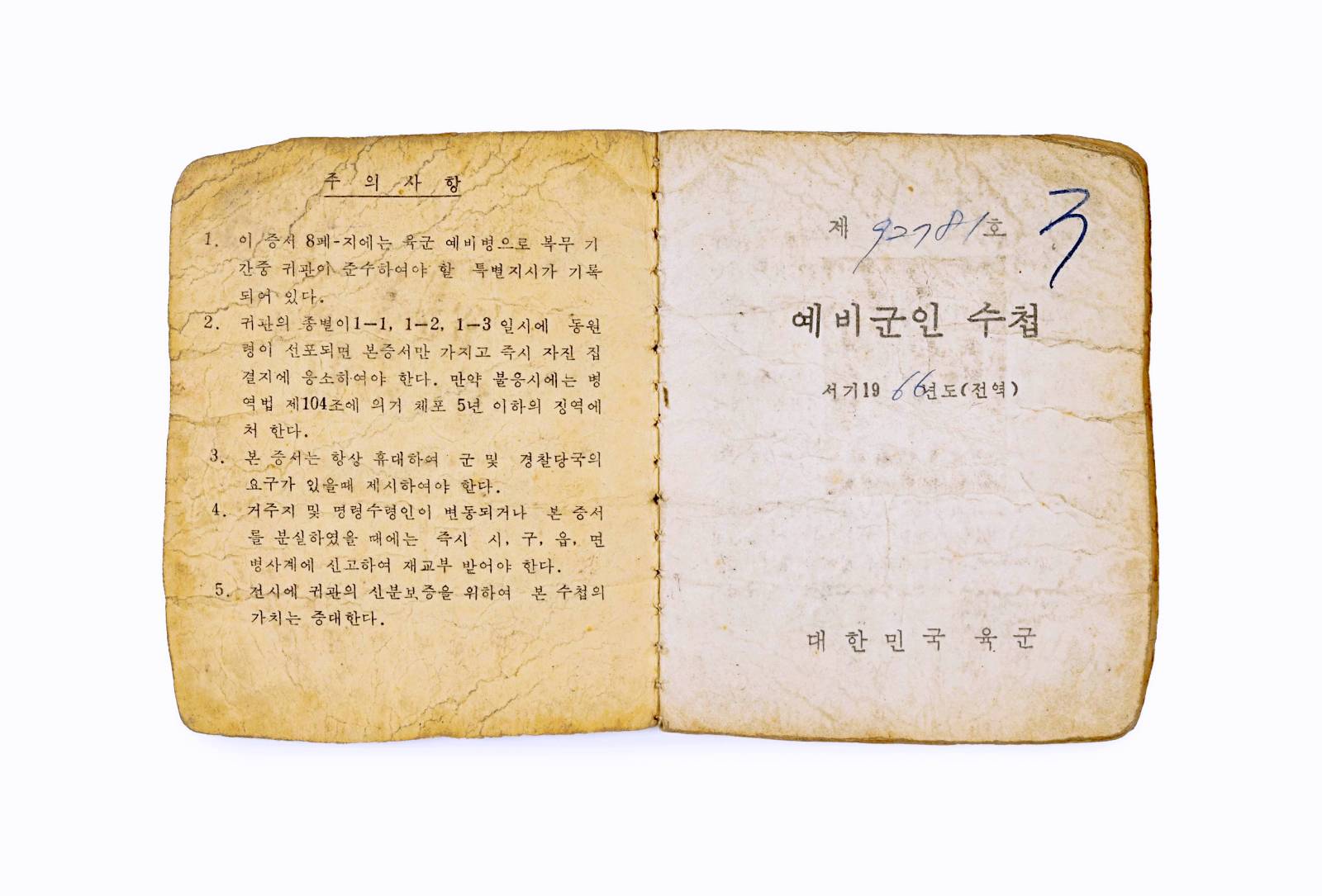 예비군 수첩2번째 사진 썸네일