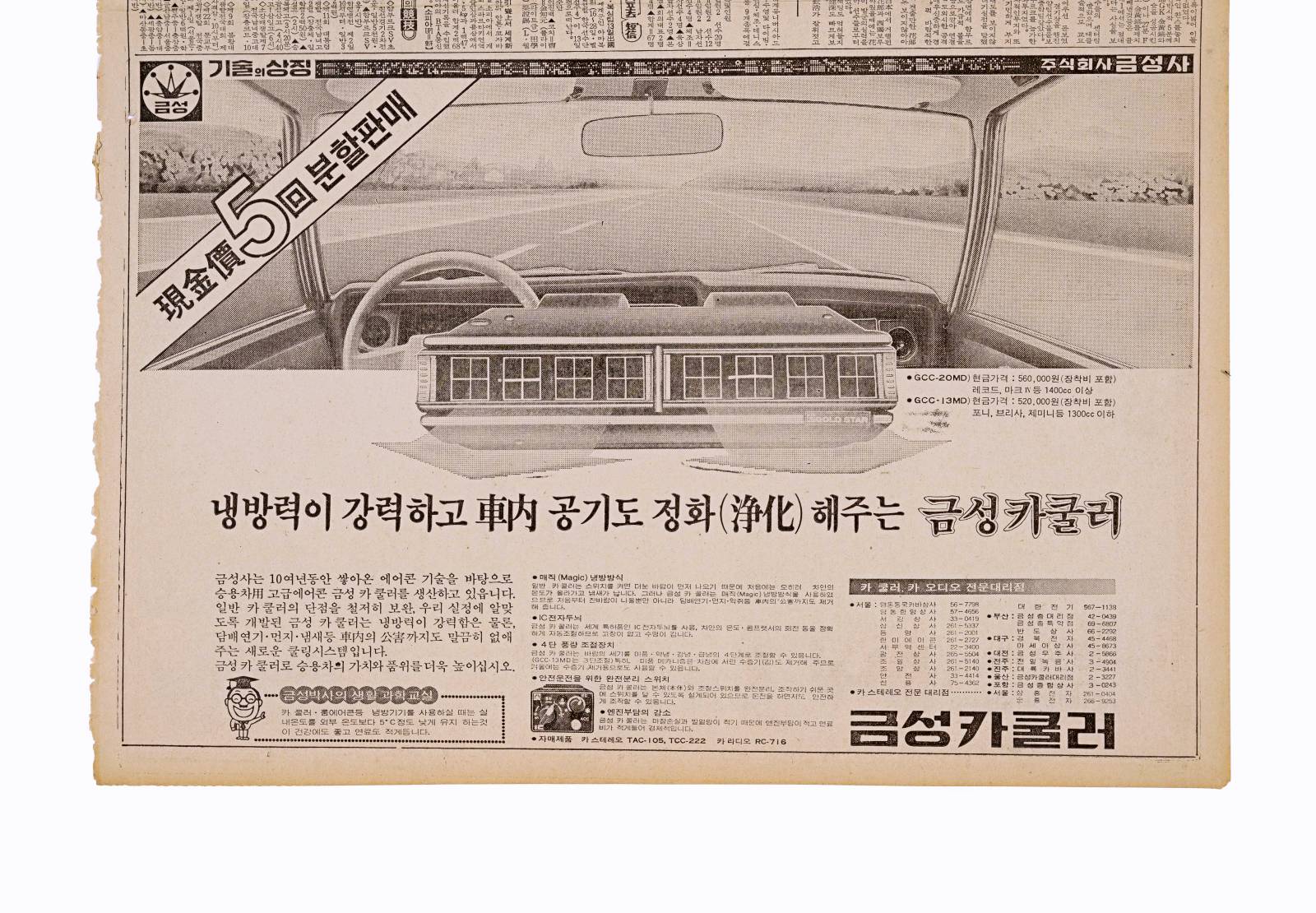 금성카쿨러 신문광고 - 한국일보(1979년 7월 11일) 1번째 사진 썸네일