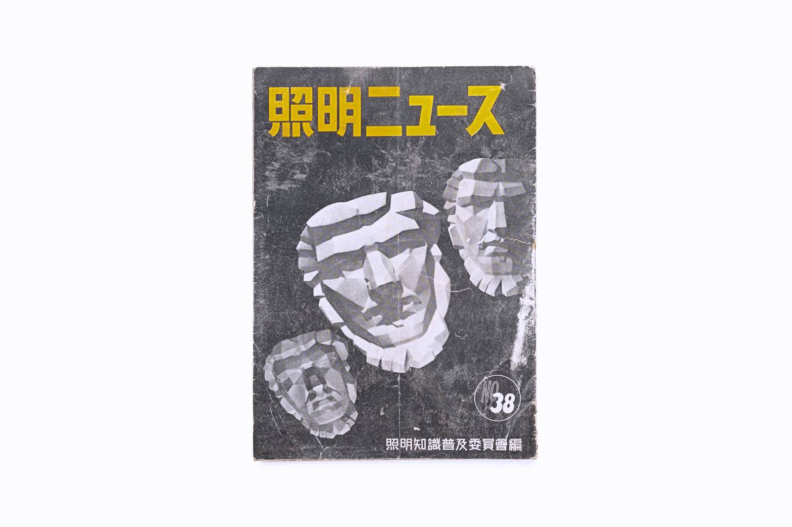 조명뉴스 38호 1번째 사진 썸네일
