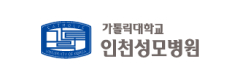 카톨릭대학교 인천성모병원 