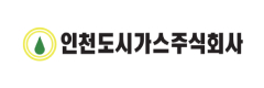 인천도시가스주식회사