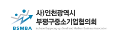 인천광역시 부평구중소기업협의회