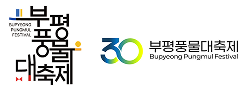 부평풍물대축제