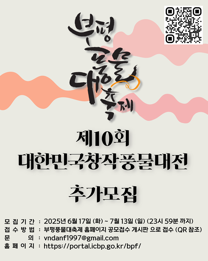 대한민국창작풍물대전 추가모집