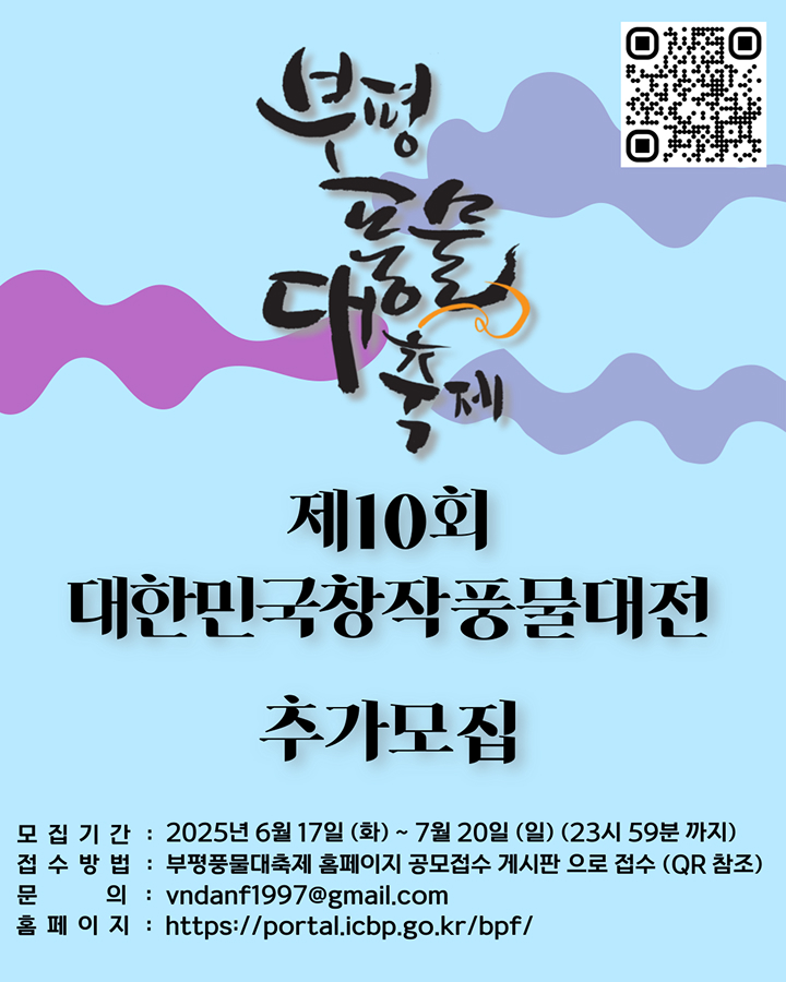 시민예술난장·환상의거리 선정공고일 변경안내. 해당 통합 공모에 적극적인 참여 감사드립니다. 내부사정으로 인하여 공고일이 변경되었습니다. 양해 부탁드립니다. -일정 안내- 기존 공고일 : 2025.7.11 / 변경 공고일 : 2025. 7 .15. 문의 : 032-509-8747