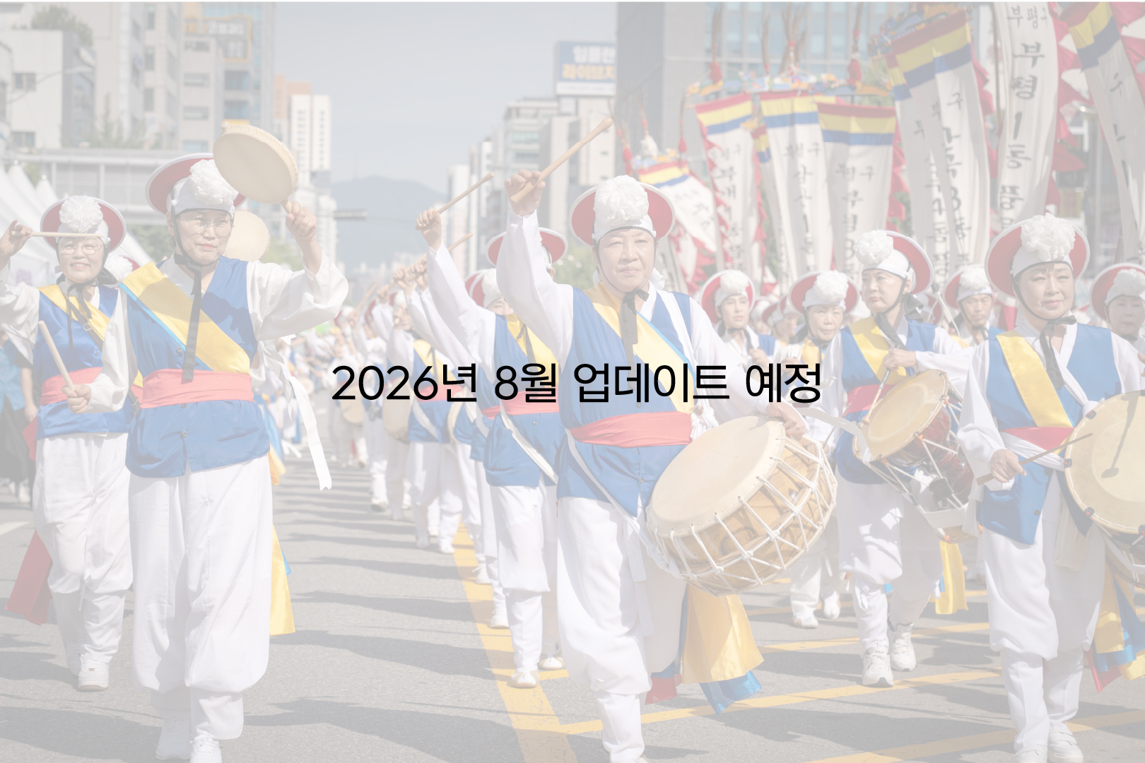 축제의 시작을 하늘에 고하다