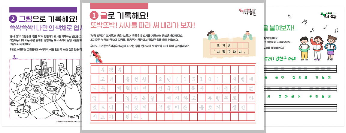  특별전 어린이활동지