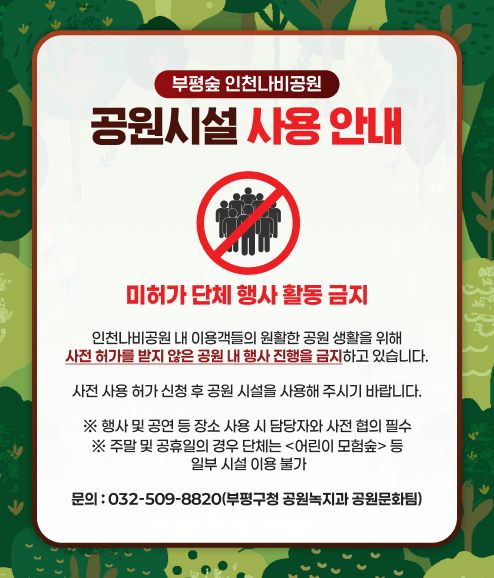 공원시설 사용 안내