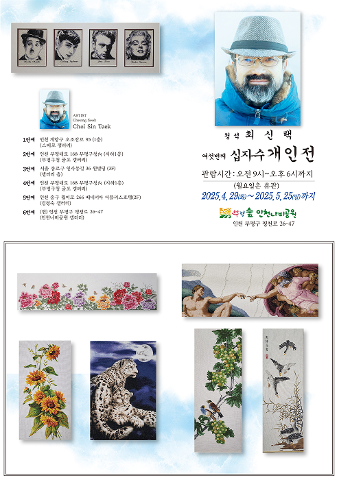 십자수 개인전