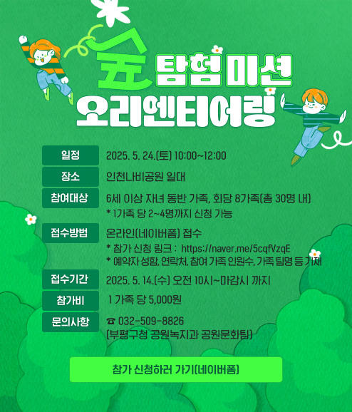 숲탐험 오리엔테이러이