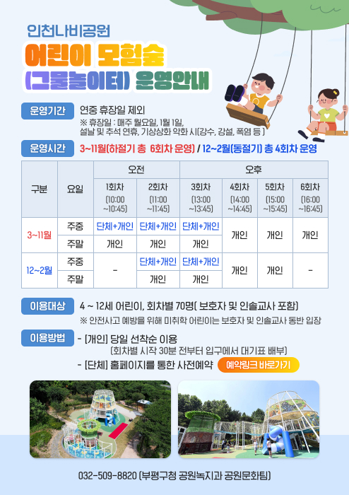 어린이모음숲 운영안내
