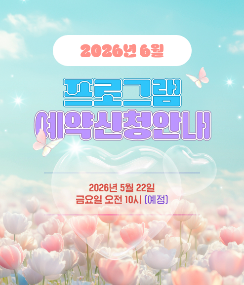 프로그램예약