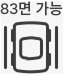 83면 가능