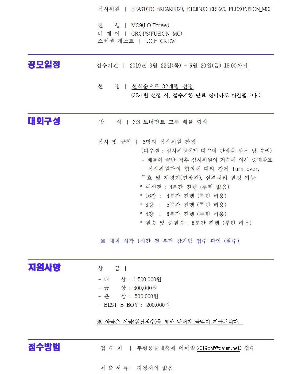 2019 부평풍물대축제 [전국비보이 배틀대회]참가공모의 2번째 이미지