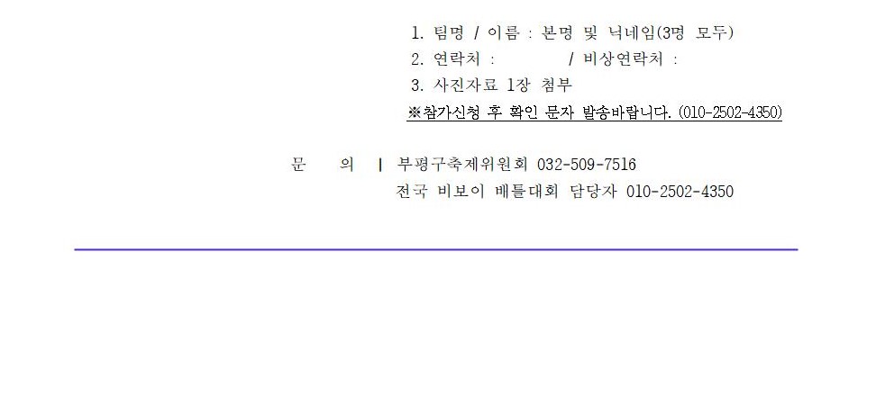2019 부평풍물대축제 [전국비보이 배틀대회]참가공모의 3번째 이미지