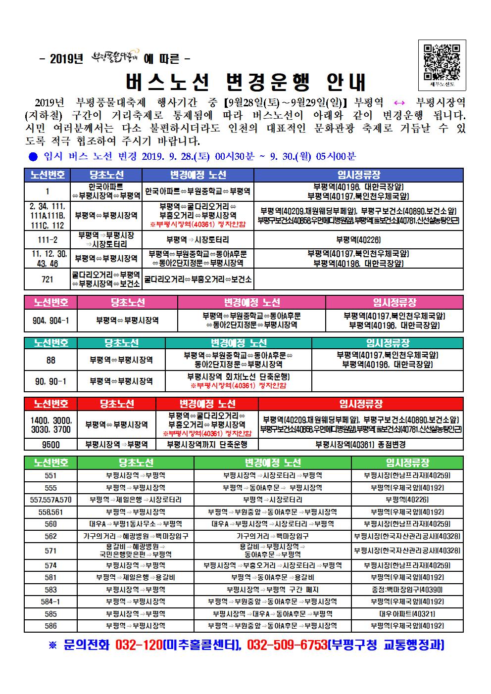 2019 축제기간 [버스노선 변경운행] 안내의 1번째 이미지